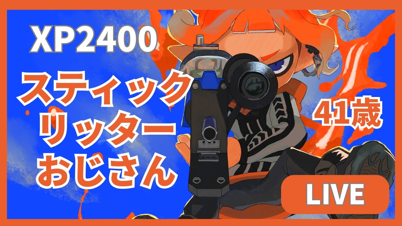 [splatoon3]40代スティックリッターおじさん　#shorts #splatoon3 #スプラトゥーン3 #スプラ3 #スティック勢 #リッター4k #ゲーム実況 #おじさん