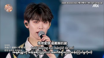 Zhang Hao, Kim Taerae & Shen Ricky of ZEROBASEONE Miss You 3000 (想見你) Cover Live Ver Myanmar sub