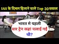 IAS इंटरव्यू में पूछे गए सवाल | UPSC interview questions and answers | #tricksallexam