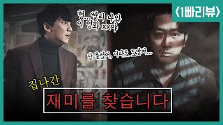 [조카씨네-1빠리뷰] 나만 당할 수 없다 ‘클로젯’