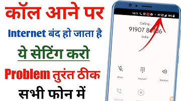 Internet Not Working During Call | Call Aane Par Net Kyu Band Ho Jata Hai