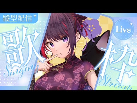 【#歌枠 / KARAOKE 】初見さん歓迎！色々歌う！ / singing stream【Vtuber / 妹良小兎】#shorts