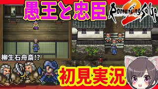 #6【ロマサガ２】初海賊皇帝！テレルテバの 塔攻略後から　初見プレイ【リマスター/ロマンシング サガ2】