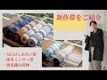 【きもの＆帯】#1 博多織　新作紹介！！　きもの　おかの