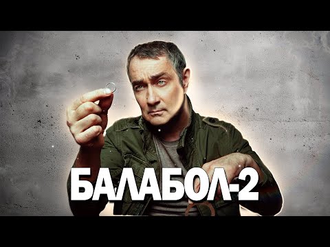 ЛЕГЕНДАРНЫЙ ДЕТЕКТИВ НЕ СМОГЛИ ЗАПРЕТИТЬ! - Балабол 2, 9-12 серия