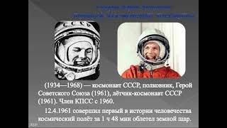 1961-2021Г.г. С Днём Космонавтики!!! Ура Товарищи!!!
