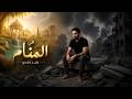     وليد رشدي في المنام
