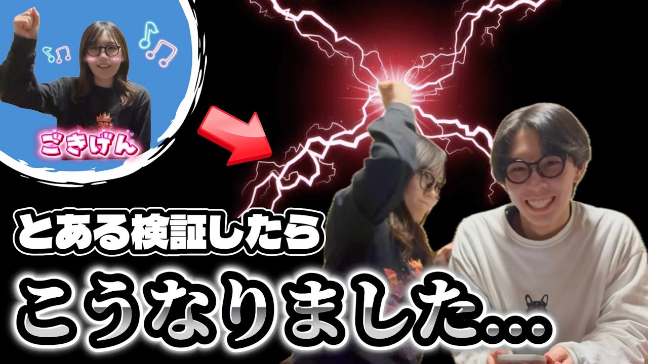 とある検証で怒り爆発...！？