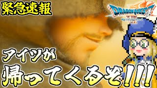 【緊急】ドラクエ7Reimaginedのヤバすぎる続報が来ました。