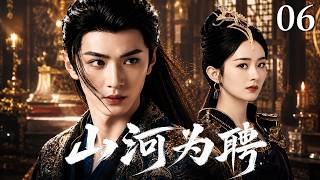 【2026最新古装剧】山河为聘Ruling Dynasty▶EP06🤴|陈哲远乱世之中登上皇位,赵丽颖奸佞女相辅佐朝政,开创一代盛世#陈哲远 #赵丽颖 #武侠 #复仇 #男频 #功夫 #宫廷