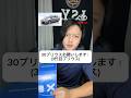 30プリウス 3代目プリウスど？　I.S.Y.神戸事務所 #万事屋のエール#アイエスワイ神戸事務所 #何でも屋#万事屋 #便利屋 #神戸 #エコカー#プリウス30 #トヨタ