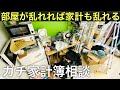 ミニマリストにガチ家計簿・人生相談。赤字家計/月収20万円/借金280万円/貯金30万円