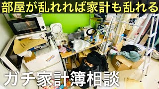 ミニマリストにガチ家計簿・人生相談。赤字家計/月収20万円/借金280万円/貯金30万円