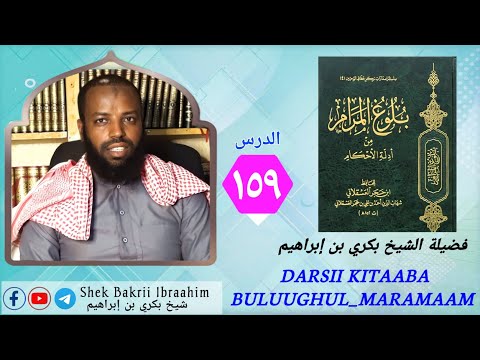         بلوغ المرام كتاب الزكاة باب قسم الصدقة