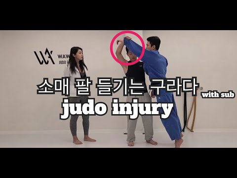팔들기만 안해도 유도 쉬워져요~