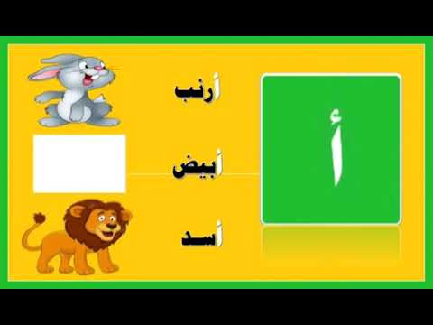 تعليم الحروف بالعربى بسيطه جدا