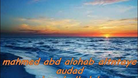 تلاوات عطره مباركه من اول سورة محمد للشيخ / محمد عبدالوهاب الطنطاوي