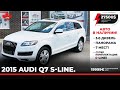 Авто из Канады. 2015 Audi Q7 -Line. Дизель. Панорама. 7 мест. 27500 USD Украина.