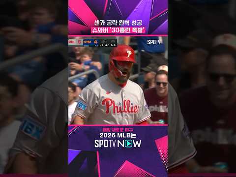<strong>MLB</strong> <strong>시즌</strong> 첫 30홈런의 주인공 #shorts #<strong>MLB</strong>