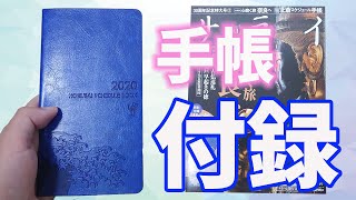 【付録】サライ 2019年11月号 葛飾北斎 手帳 2020 開封レビュー｜ぴーすけのサブチャン