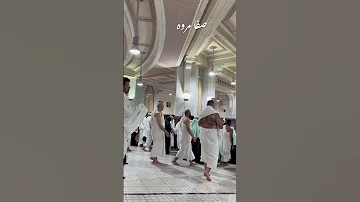 صفا مروہ کی سعی جہاں سے شروع ہوتی ہے Khana Kaba Makkah Safa Mountain 
