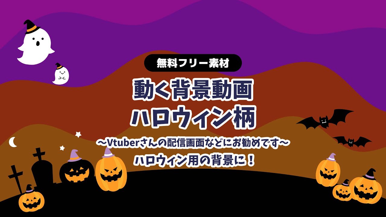 無料dlあり 動画素材 ハロウィン用背景動画 動く背景ループ動画 シームレス Vtuberさんなど配信の背景に Halloween 波ストライプ スクロール動画 配信用 フリー素材 Rairai Product Booth