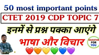 CTET CDP TOPIC 7 VERY IMP POINT HINDI ME CTET 2019