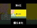 個人的に好きな歌ランキング