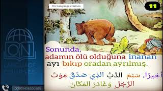 قصة الدب والمسافران -قصص تركية مترجمة من مدرسة on language courses