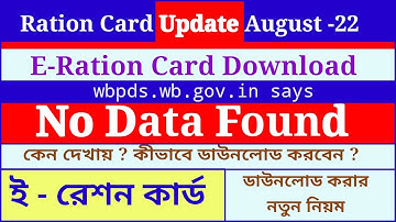 E Ration Card Download No Data Found | Ration Card No Data Found Problem Solved