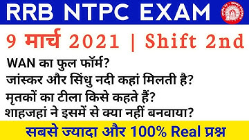 RRB NTPC 9 March 2021 2nd SHIFT FULL GA PAPER ANALYSIS 100% REAL QUESTION | RRB NTPC 9 March 2021