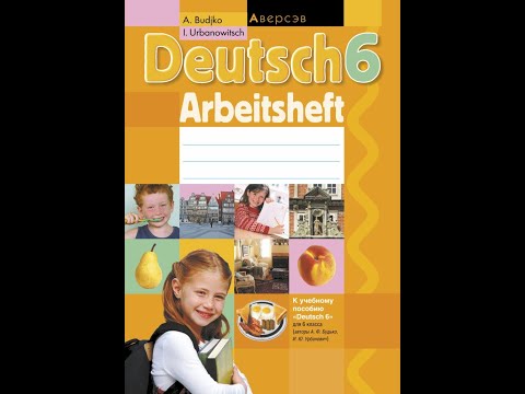 Немецкий язык 6 класс. Рабочая тетрадь
