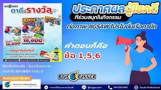 Bluerunner ชวนต่อภาพ JIGSAW โปรโมชั่นเรือคายัคจาก Bluerunner กัน | Bluerunner-คายัคและซับบอร์ด