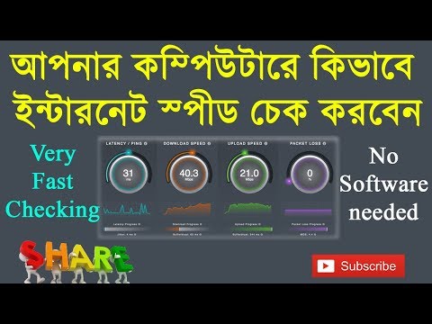 How to check internet speed from your PC/ laptop/ smart phone (arnab)