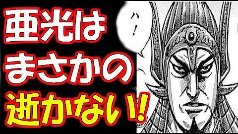キングダム ネタバレ 556