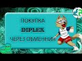 покупка diplex через обменник #гдекупитьdiplex#DLXT