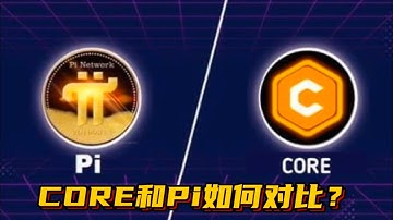 CORE和Pi如何对比？#pi #pinetwork #picoin #pipayment #piconsensus #web3 #blockchain