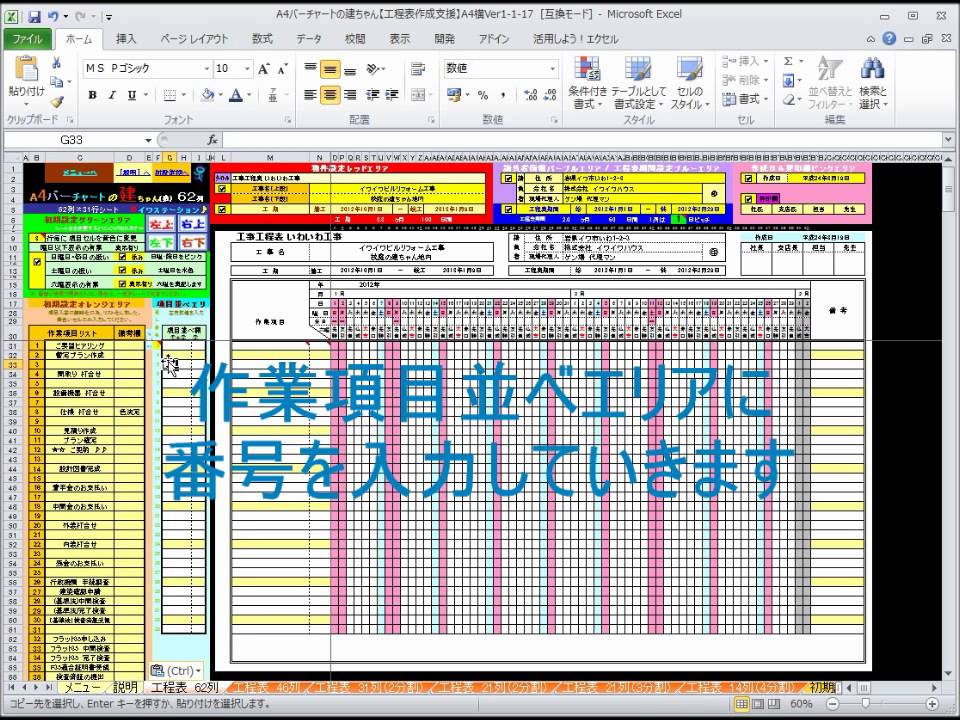 エクセルで作成バーチャート工程表 簡単に工程表 エクセルテンプレート 高画質 Youtube