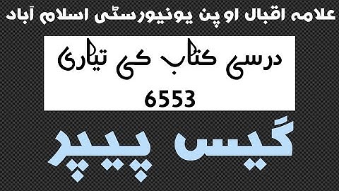 Textbook development 6553 | Guess paper 6553 | Aiou 6553 guess paper | Hameed Educators |