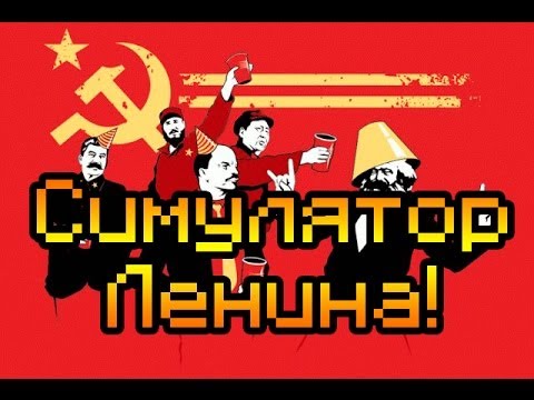 Обзор Dear Leader [Симулятор Ленина и вождя!]