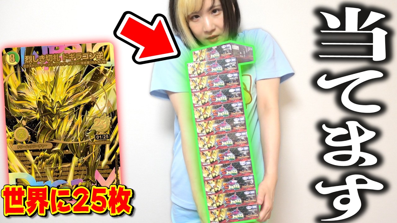 デュエマ】約1000カートンに一枚と噂の『幻の200万円ドギラゴン』を