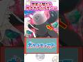 現実に居たら怖すぎるポケモンｗｗ【ポケモン反応集】#ポケモン剣盾 #レジェンズza #ポケモンsv