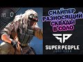 Соло против Сквадов на Снайпере / 24 килла / SUPER PEOPLE