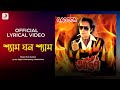 Shyam ghanashyam tumiofficial lyricalaagoonasha bhoslevictor  divya  soumitra chatterjee