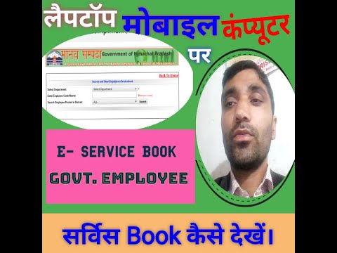 #bloggeryash  e-service book कैसे देखें | manav sampada e-service book| e-service book download