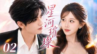 《星河璀璨》02：乖乖女被趕下舞台，頂流男神卻偏要寵她成名！💕#张凌赫  #田曦薇  #中国电视剧 #爱情  #爽剧   #都市甜宠 #言情剧 #drama  #高颜值甜剧 screenshot 3