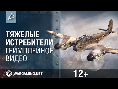 World of Warplanes. Геймплейное видео — тяжелые истребители