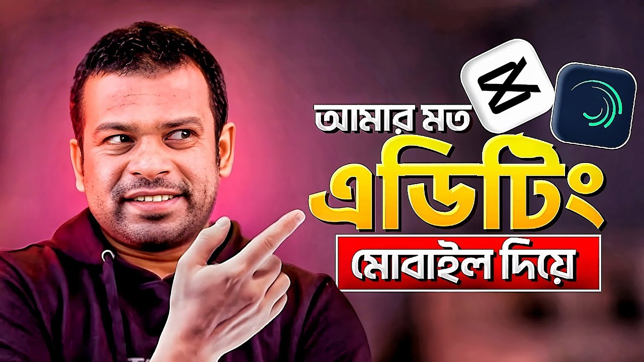 𝗔𝗙𝗥 𝗧𝗲𝗰𝗵𝗻𝗼𝗹𝗼𝗴𝘆 মত প্রফেশনাল ভিডিও এডিটিং করুন | 