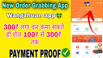 New Order Grabbing App // Wangzhuan App Payment Proof Today // Order Grabbing App / new earning app