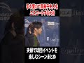 【大谷翔平の妻をエスコートする姿が話題】
